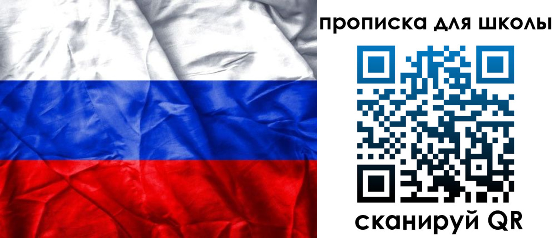 временная регистрация для школы в Читинской области