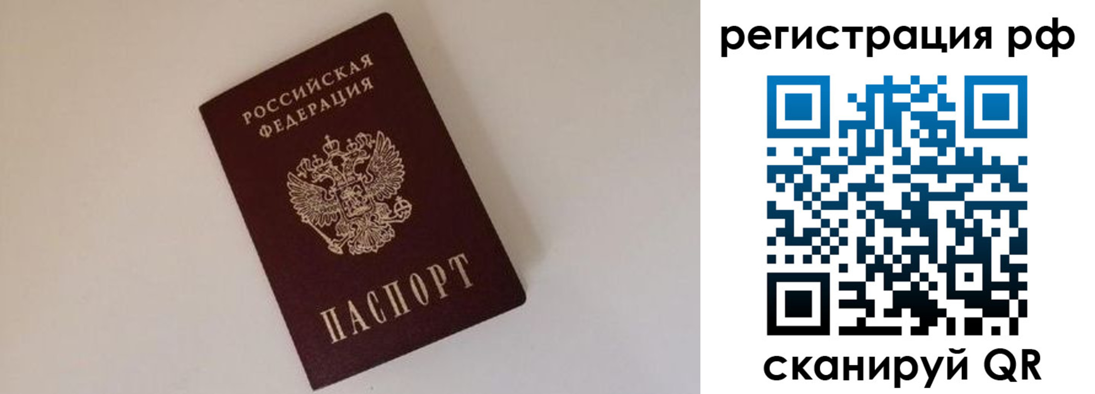 прописка для работы в Читинской области